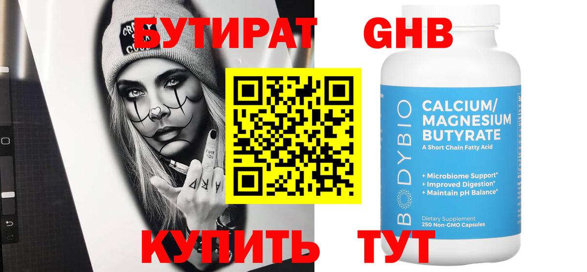 БУТИРАТ  Вход с VPN  Клин  БУТИРАТ BDO 
