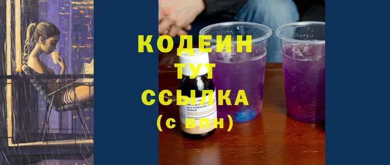 Кодеиновый сироп Lean Purple Drank  Клин 