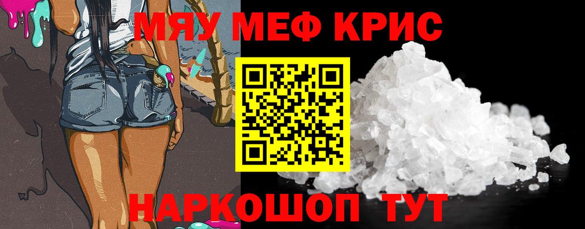 МЕФ кристаллы Клин