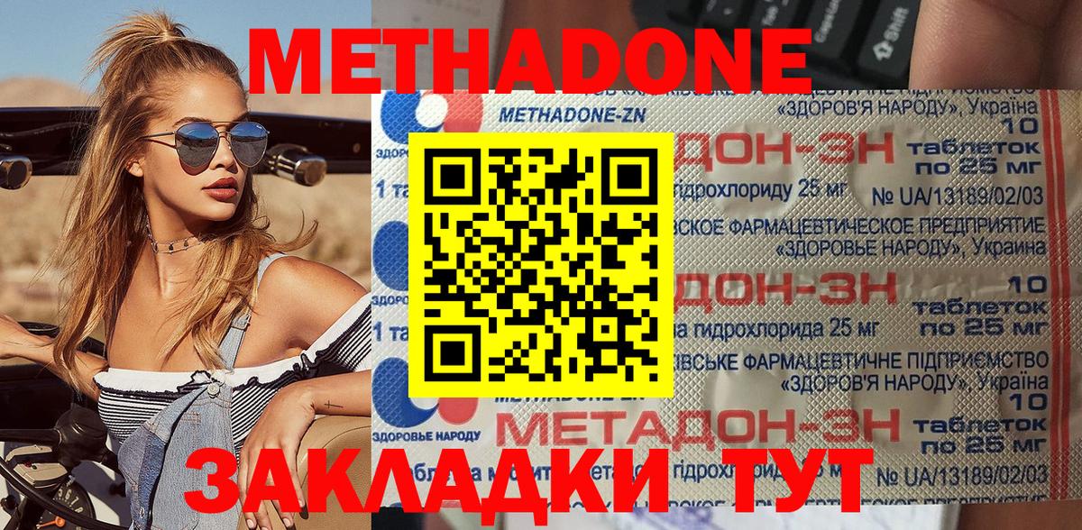 МЕТАДОН белоснежный  Вход с VPN  Клин 